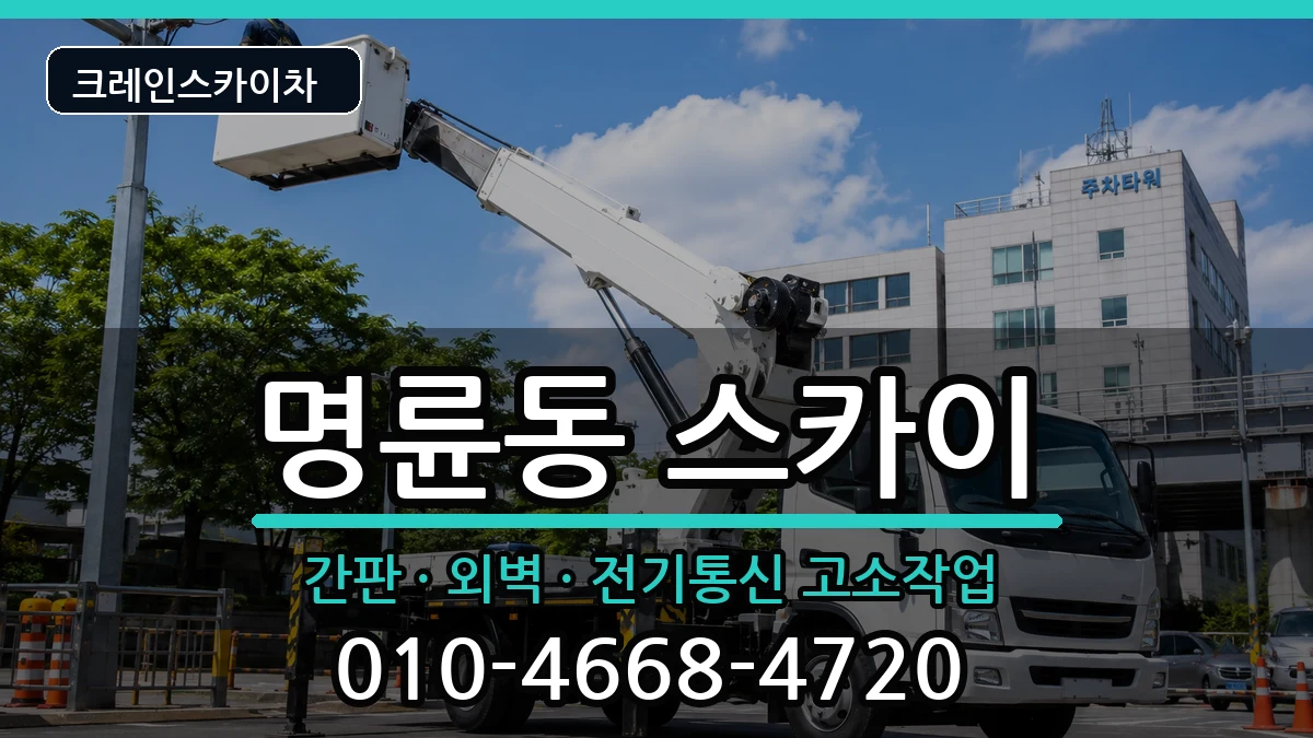 강원특별자치도 원주시 명륜동  스카이 절차형