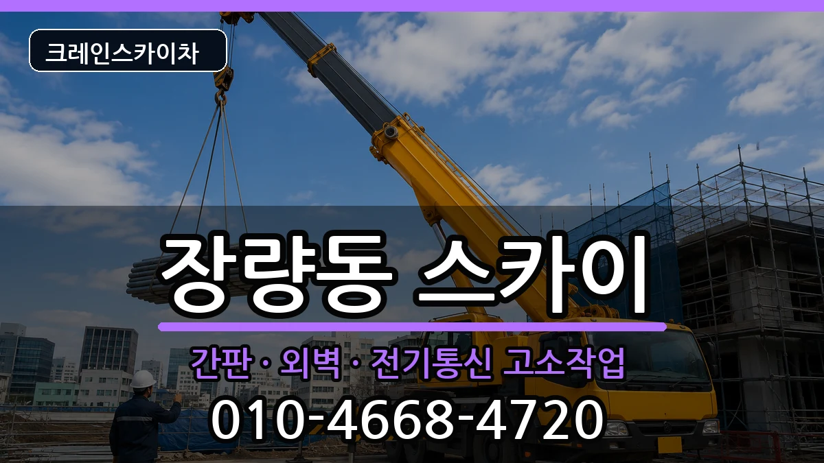 경상북도 포항시 북구 장량동  스카이 FAQ형