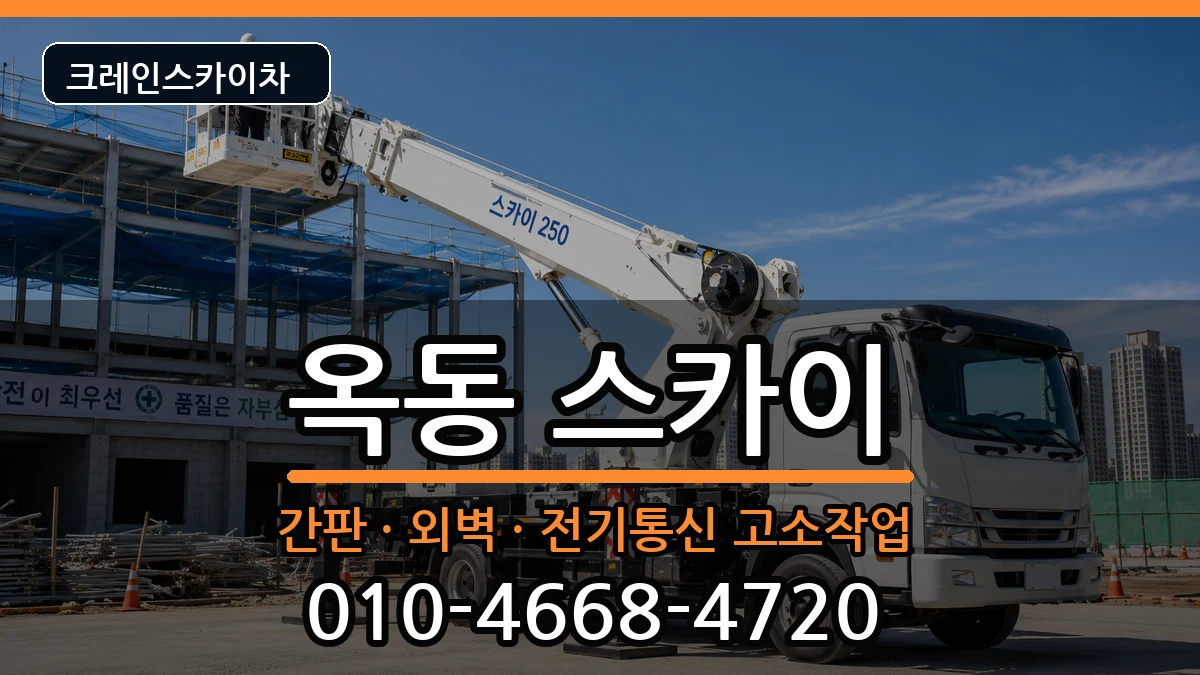 울산광역시 남구 옥동  스카이 사례형