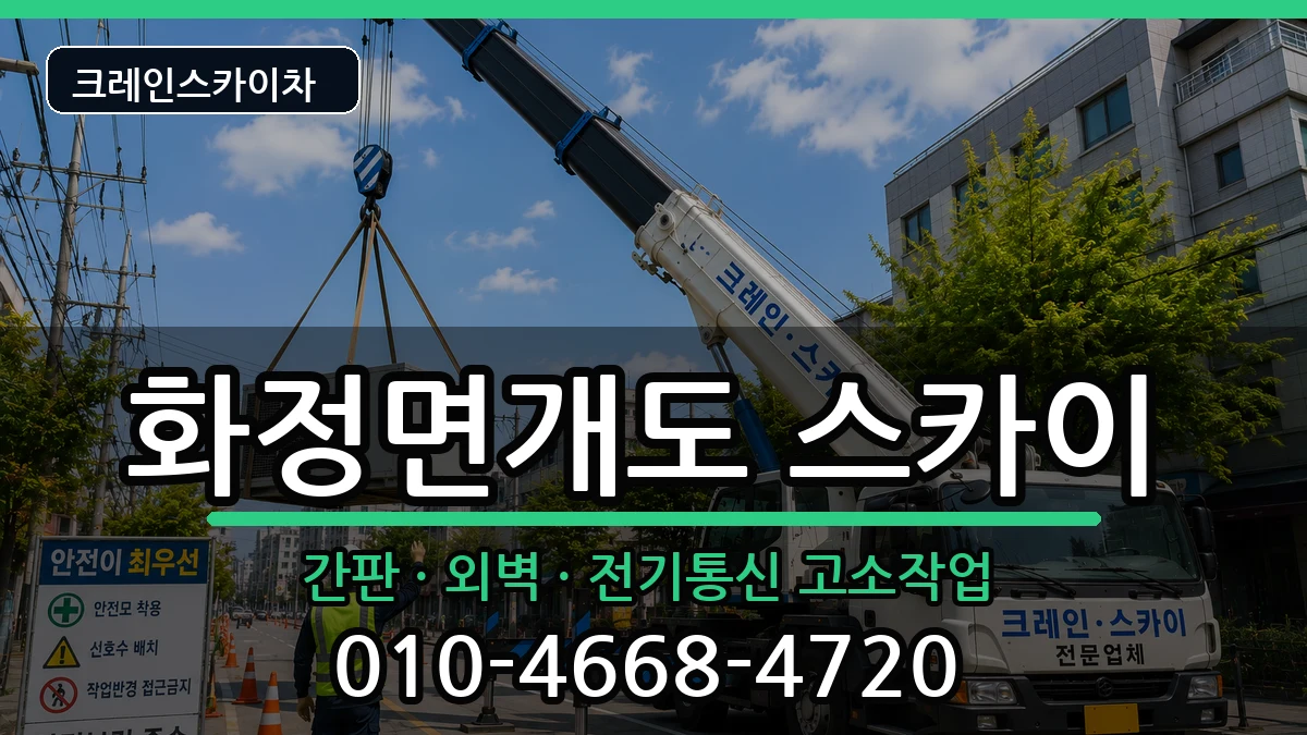전라남도여수시화정면개도 스카이 장비 처리 안내 이미지 3