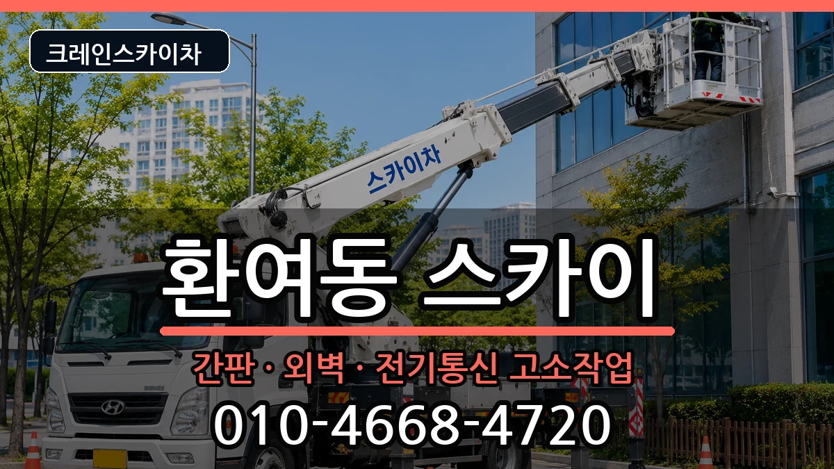 경상북도 포항시 북구 환여동  스카이 절차형
