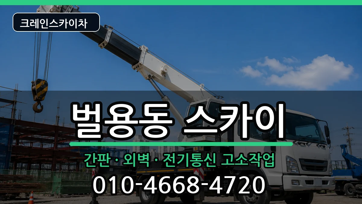 경상남도 사천시 벌용동  스카이 FAQ형