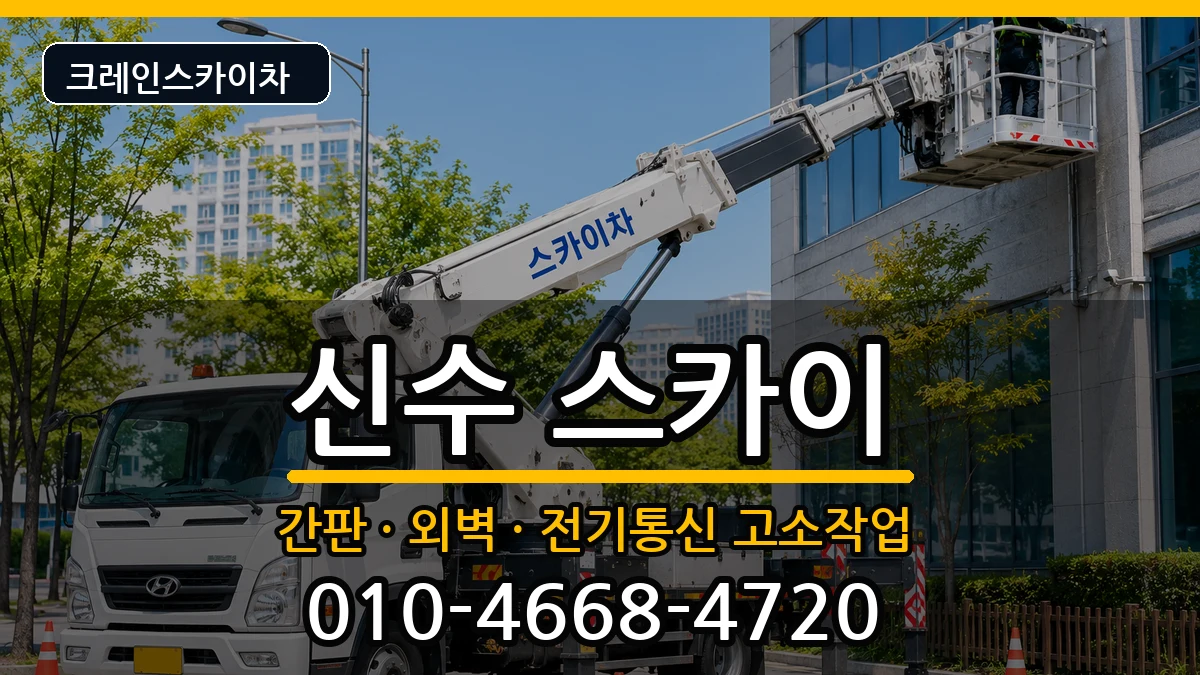 경상남도사천시신수 스카이 경상남도사천시신수 스카이 장비 처리 안내 이미지 3