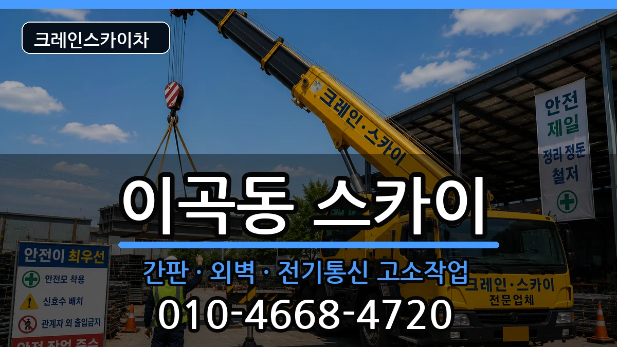 대구광역시 달서구 이곡동  스카이 비교형