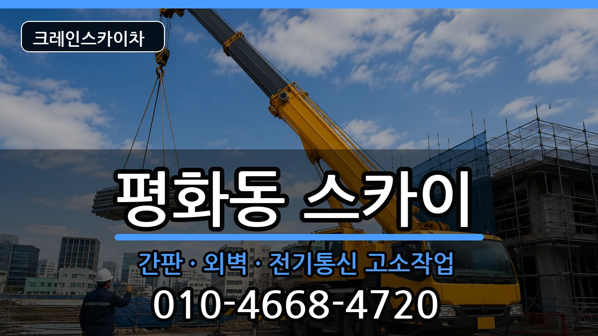 전북특별자치도 익산시 평화동  스카이 비용형