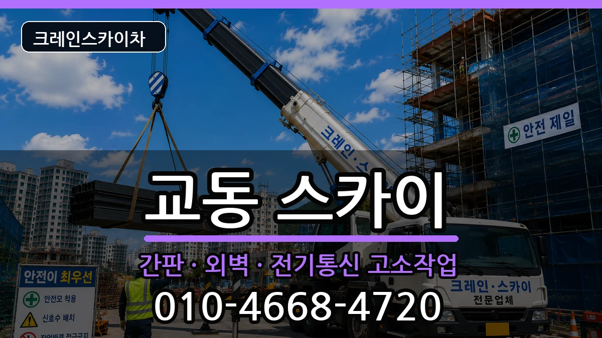 경상남도 밀양시 교동  스카이 비교형