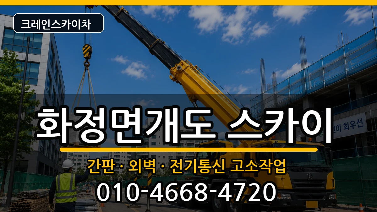 전라남도여수시화정면개도 스카이 장비 처리 안내 이미지 2