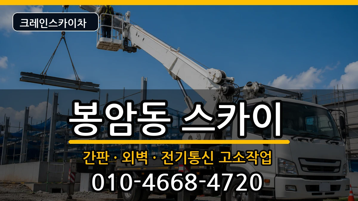 경상남도창원시마산회원구봉암동 스카이 장비 처리 안내 이미지 1