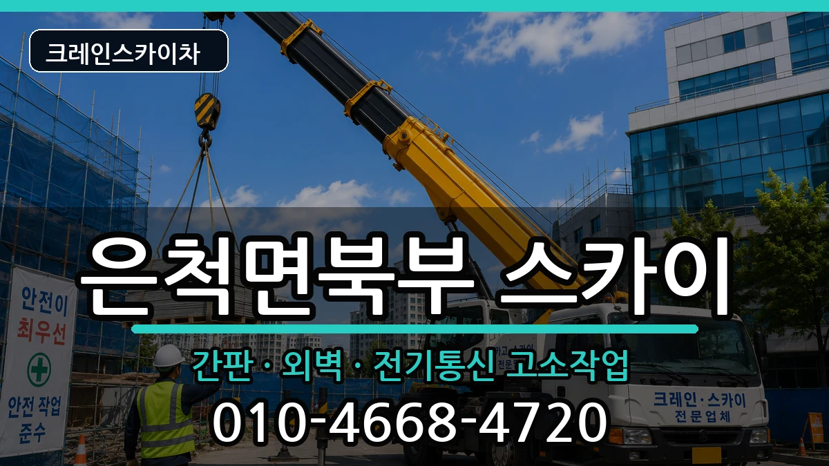 경상북도상주시은척면북부 스카이 경상북도상주시은척면북부 스카이 장비 처리 안내 이미지 2