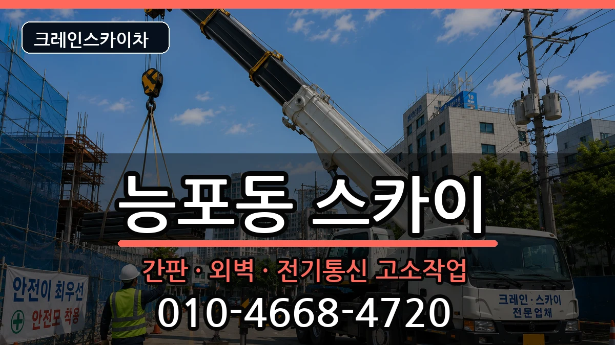 경상남도거제시능포동 스카이 경상남도거제시능포동 스카이 장비 처리 안내 이미지 1