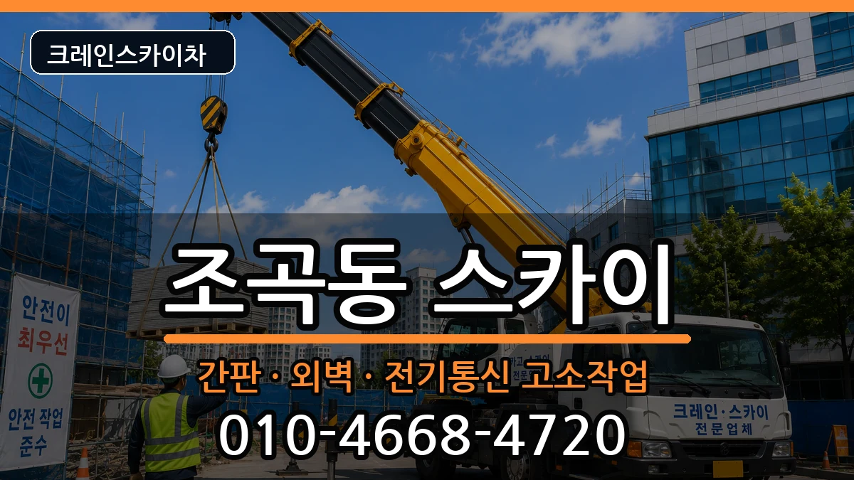 전라남도 순천시 조곡동  스카이 지역형