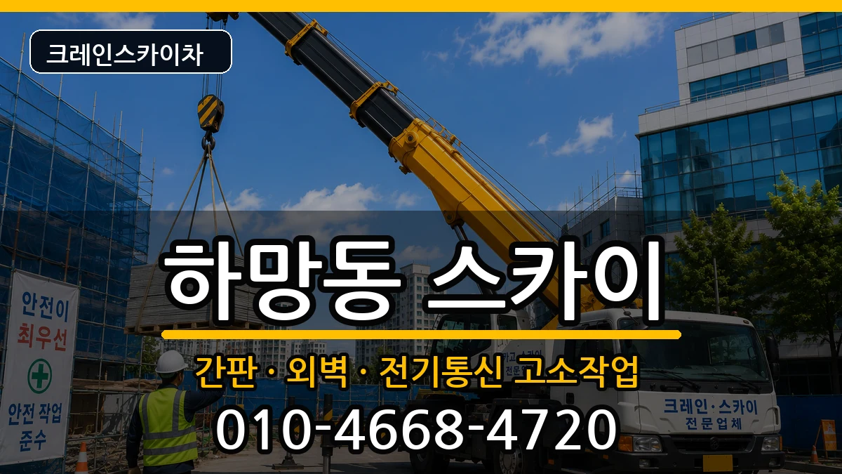 경상북도영주시하망동 스카이 경상북도영주시하망동 스카이 장비 처리 안내 이미지 1