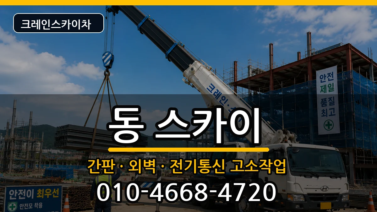 경상북도안동시중구동 스카이 장비 처리 안내 이미지 2