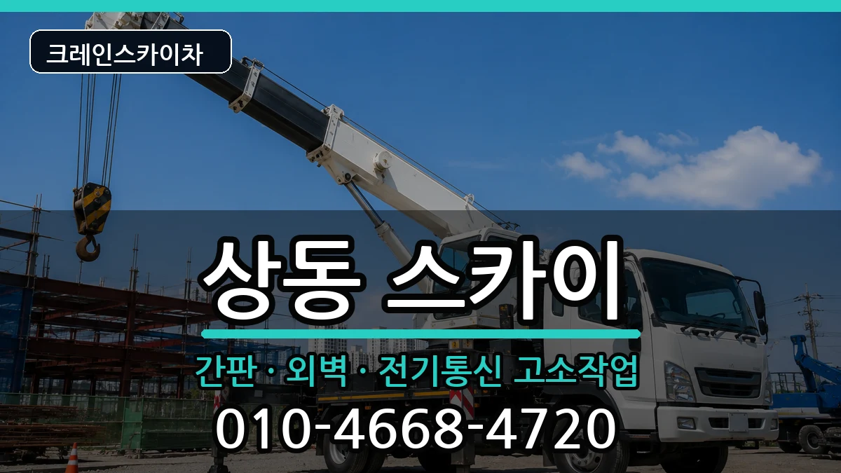 전라남도 목포시 상동  스카이 비용형