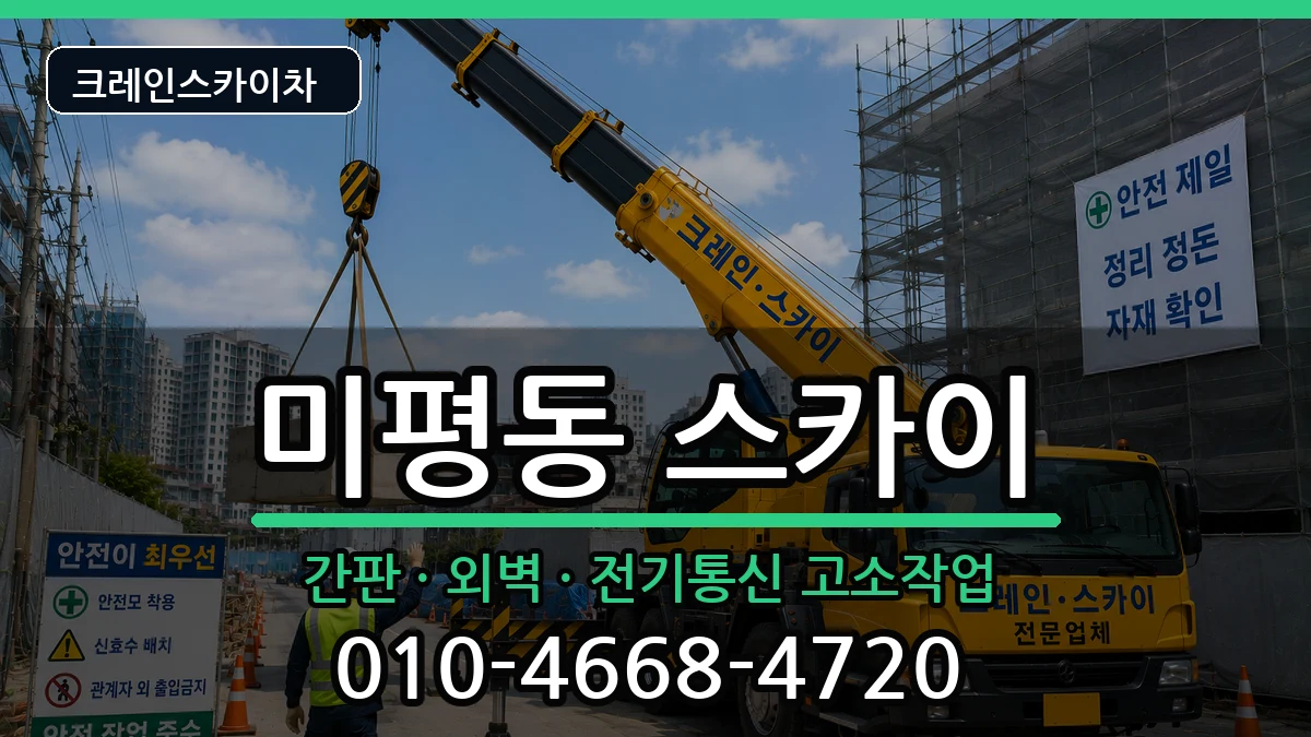 전라남도 여수시 미평동  스카이 사례형