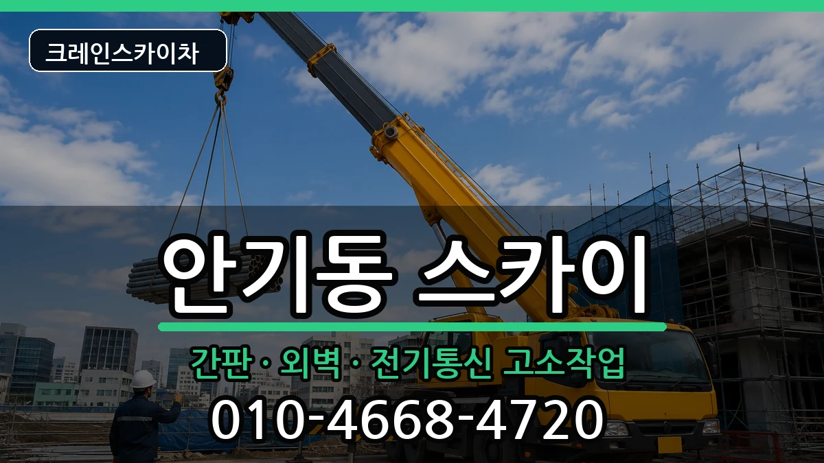 경상북도 안동시 안기동  스카이 비용형