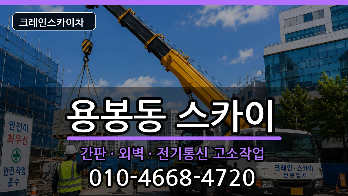 광주광역시 북구 용봉동  스카이 지역형