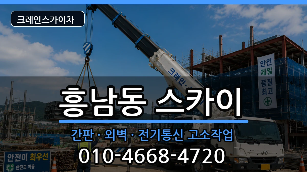 전북특별자치도군산시흥남동 스카이 전북특별자치도군산시흥남동 스카이 장비 처리 안내 이미지 3