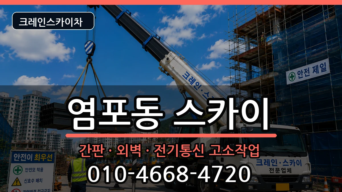 울산광역시 북구 염포동  스카이 비교형