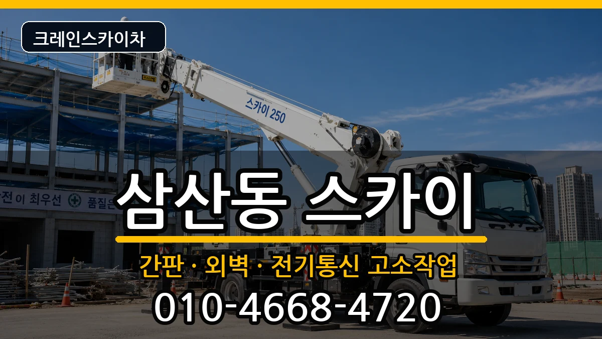 전라남도 순천시 삼산동  스카이 사례형